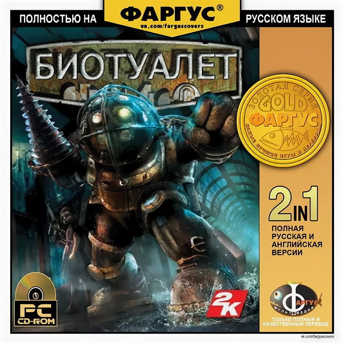 Gaming перевод на русский. Пиратские диски Фаргус. Bioshock Фаргус. Фаргус воевать мастерить. Serious Sam Фаргус.