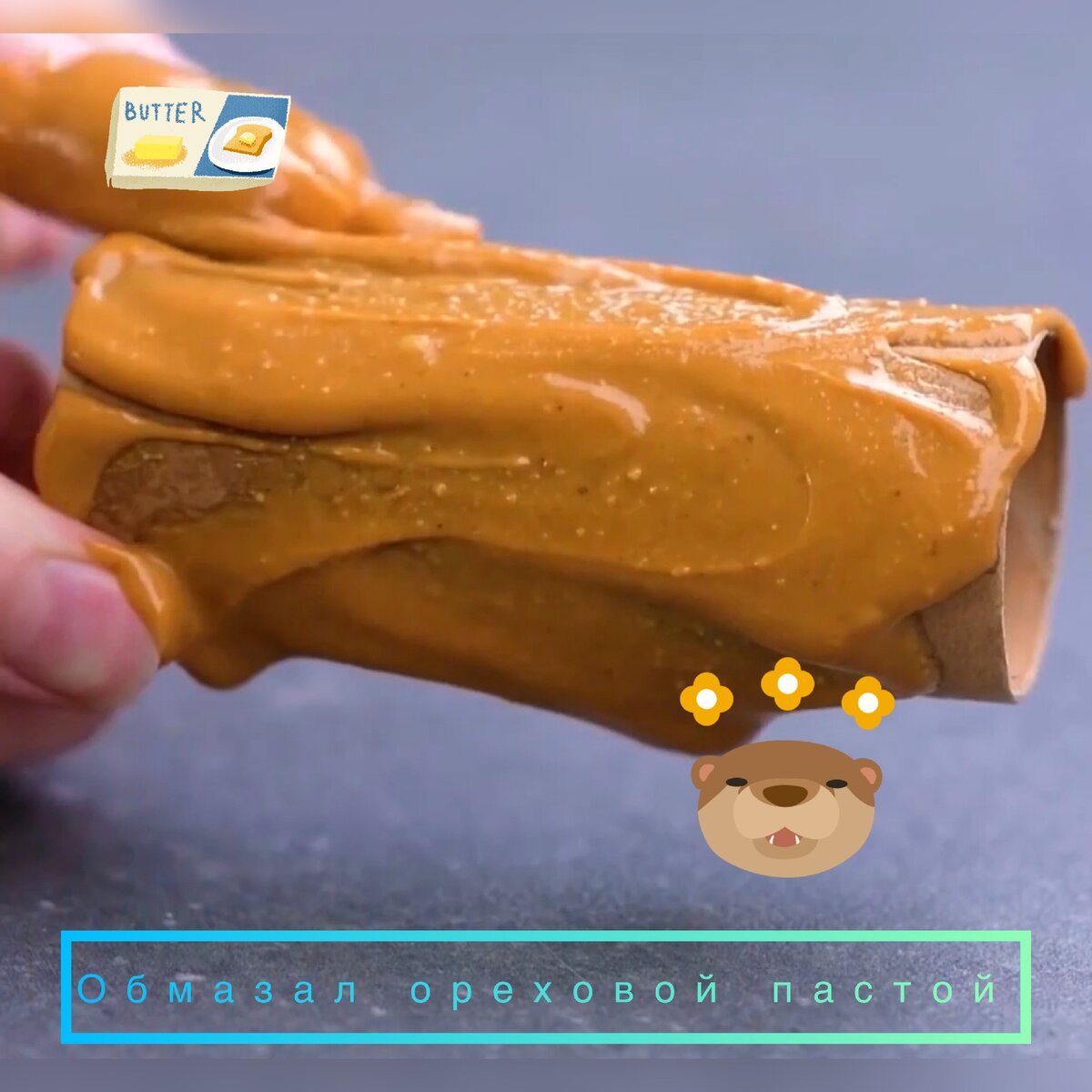 Можно использовать сметану или простое сливочное масло