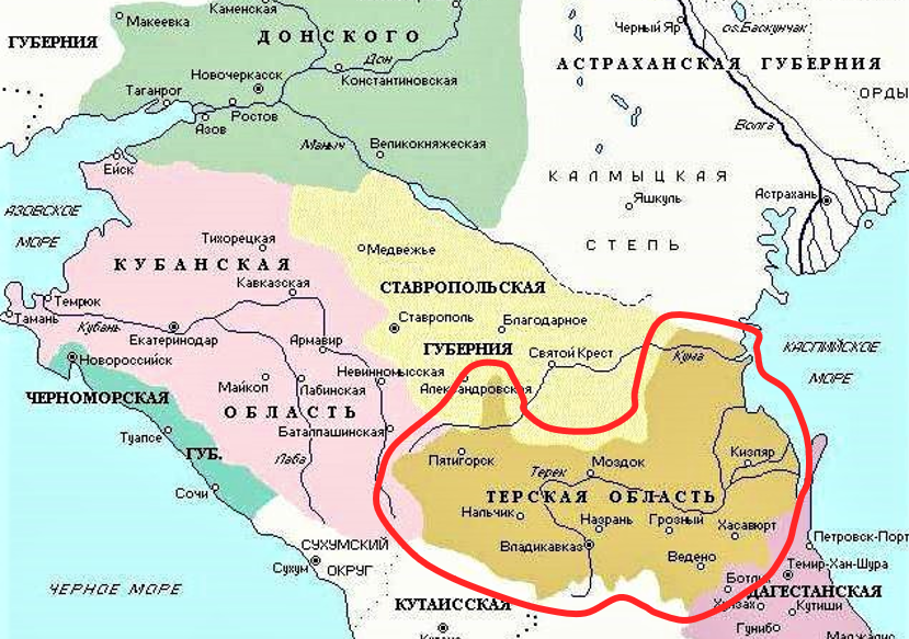 Терская область. 