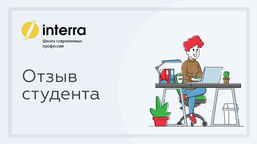 Interra. Интерра оплатить.