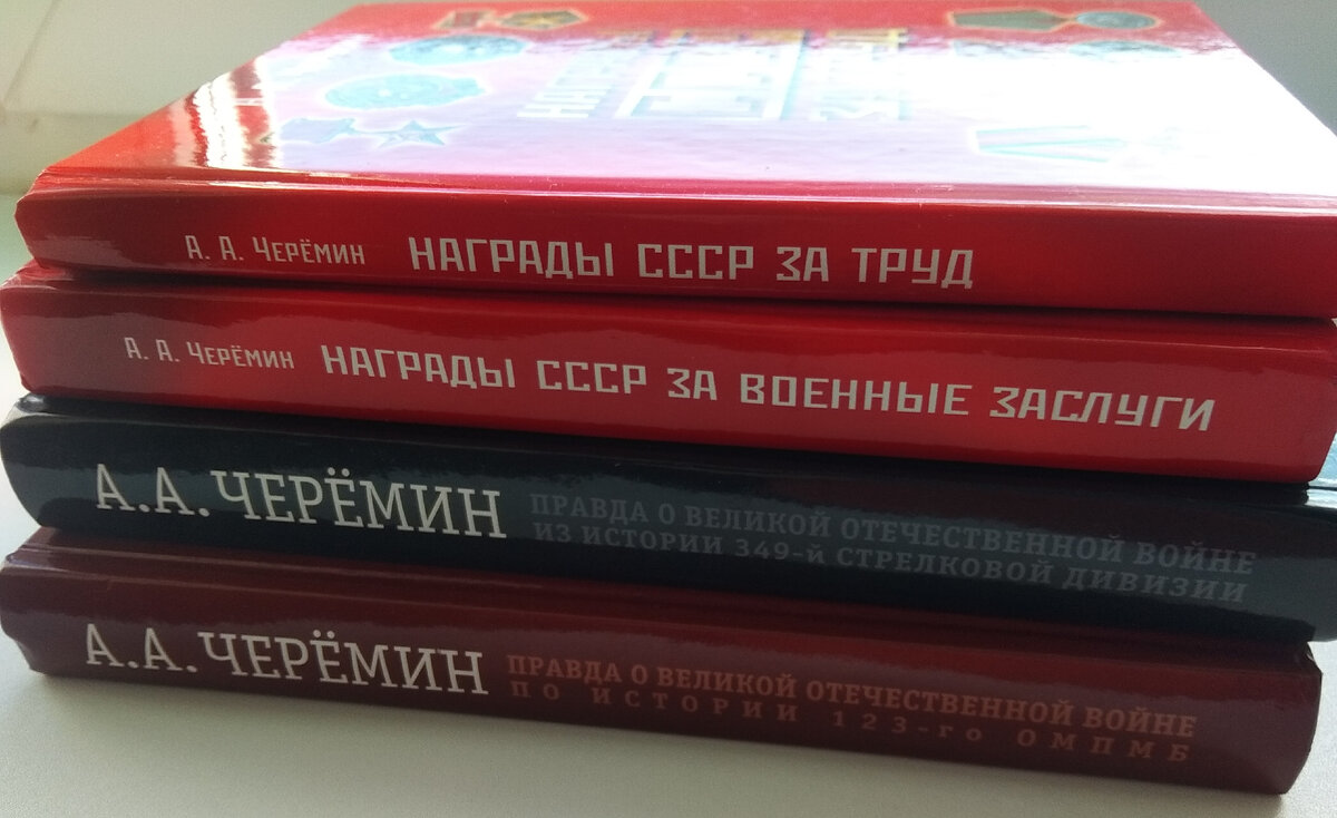 Книги по истории. Автор Черёмин Александр Александрович.  
