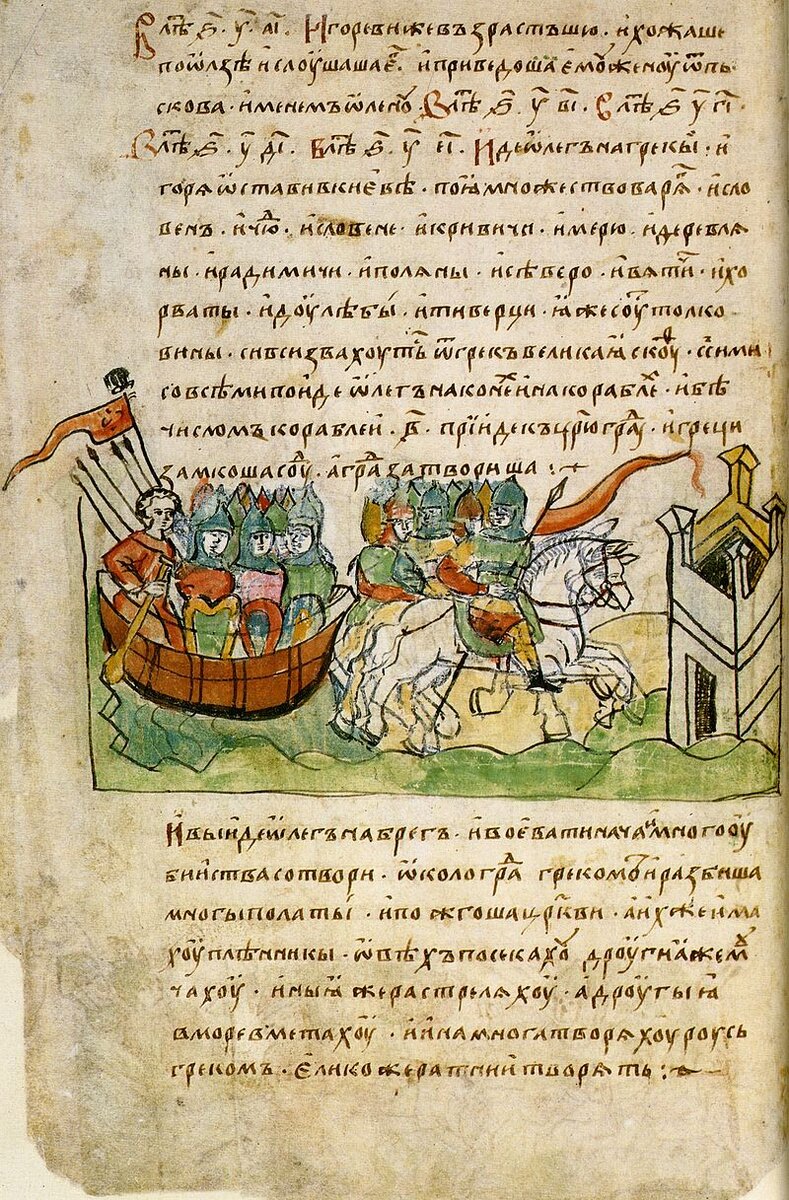 14-й лист Радзивилловской летописи (список XV века; фрагмент, описывающий поход Вещего Олега на Царьград). Отрывок из ПВЛ