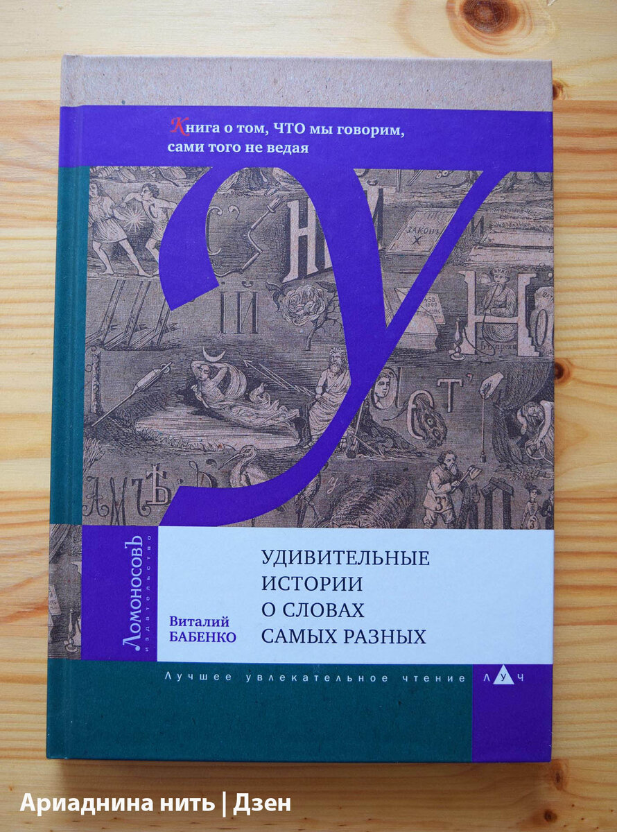 9 восхитительных научно-популярных книг о... русском языке. Вкусно о  скучном | Ариаднина нить | Книги | Дзен