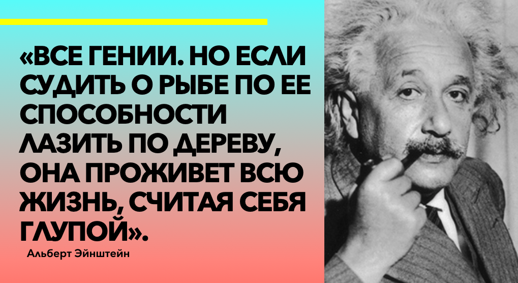 Эйнштейн цитаты. Крылатые фразы Эйнштейна. А Эйнштейн каждый гениален.