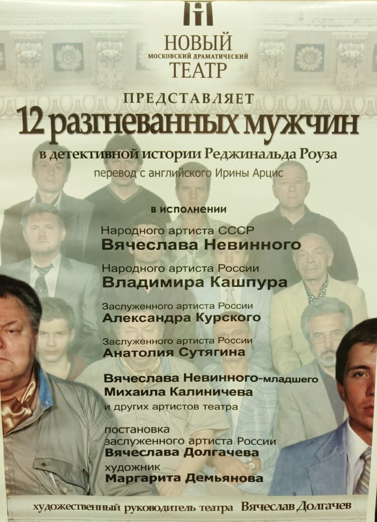 Афиша спектакля (2002) 