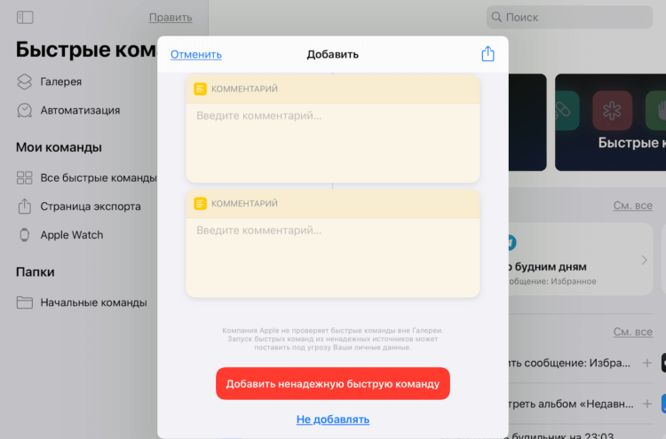 Добавить команду можно, только предварительно разрешив добавление команд из ненадёжных источников 