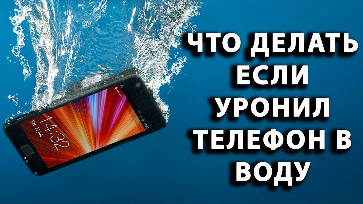 Что будет если уронить телефон