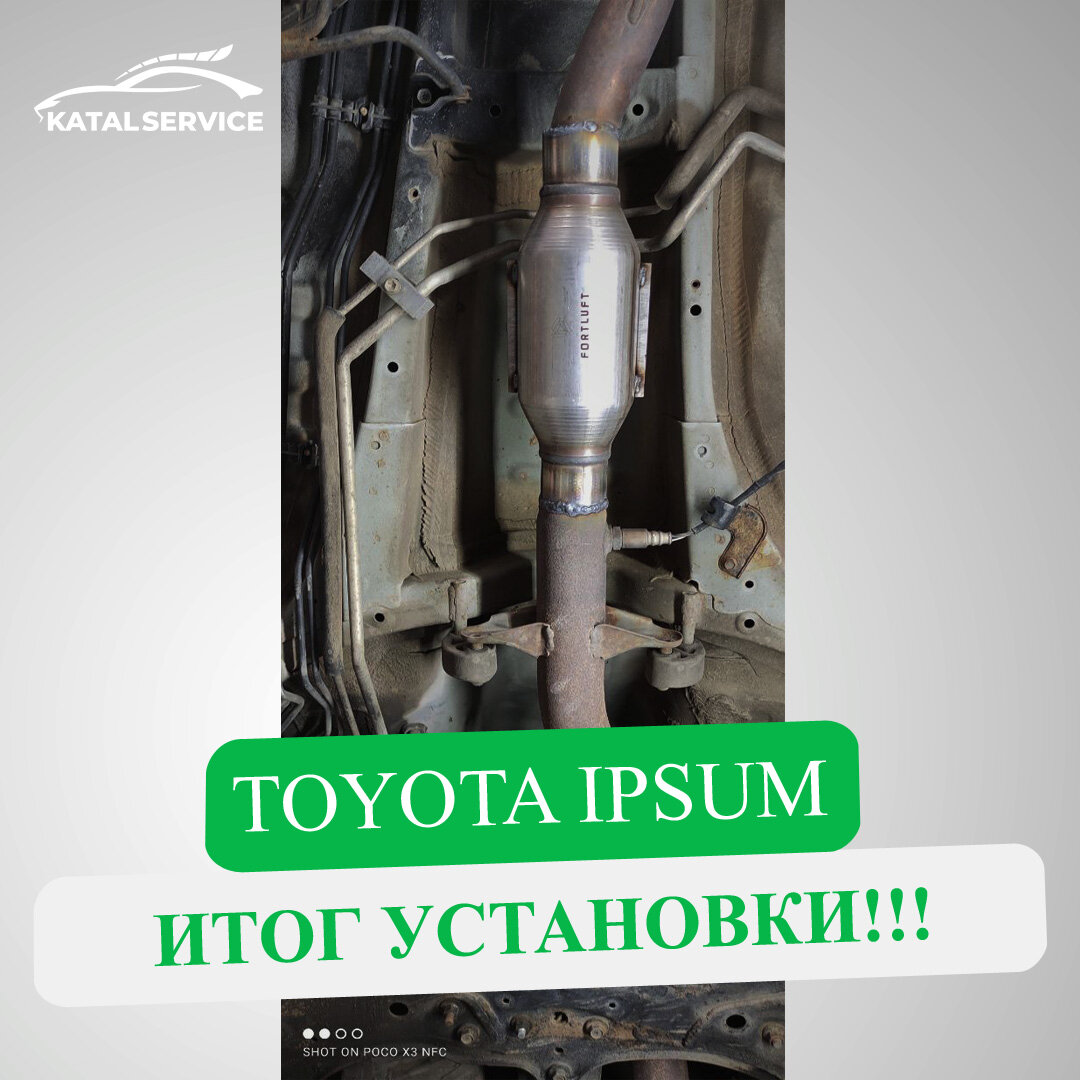 Замена неисправного на новый универсальный катализатор экологического класса евро 4.