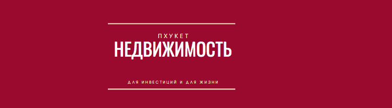 ❗️ПОЛУЧИТЬ КАТАЛОГ НЕДВИЖИМОСТИ О.ПХУКЕТ ПРЯМО СЕЙЧАС!  
✔️Для этого просто напишите нам здесь или на странице в Instagram
