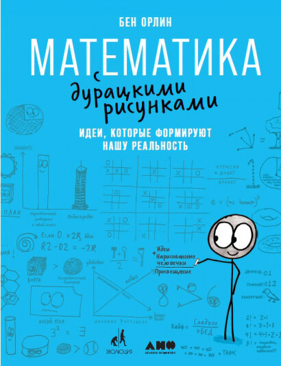 Обратите внимание на мелкий шрифт: Идеи+ Нарисованные человечки = Просвещение