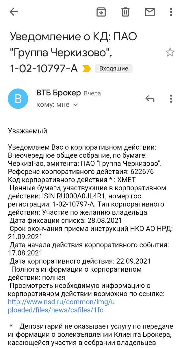 Пример письма от ВТБ