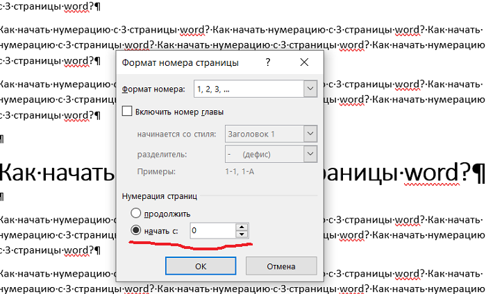 В Ворде номера страниц не по порядку.