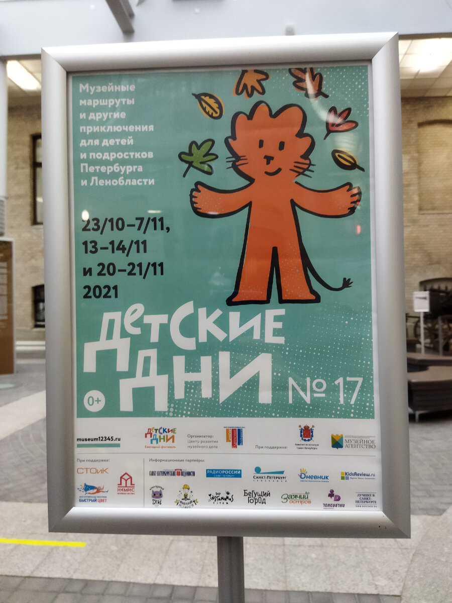 Афиша "Детских дней" в Музее политической истории