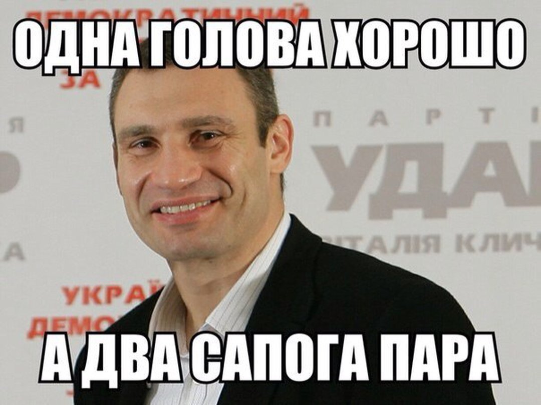 Лучшие мемы Кличко
