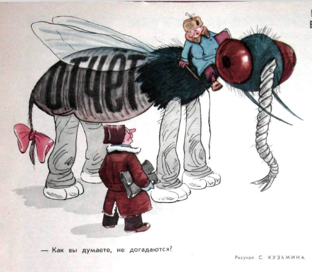 Художник С.Кузьмин журнал"Крокодил" №32 1963