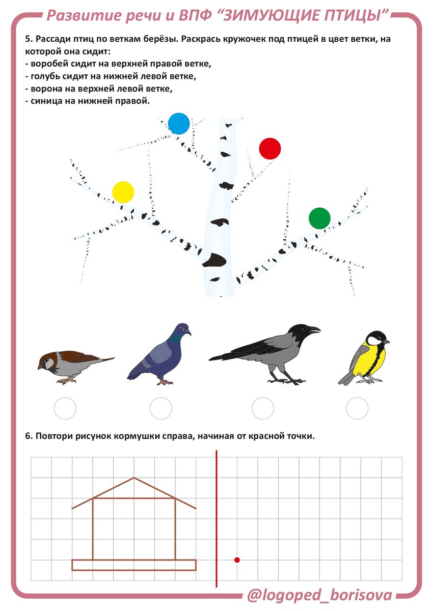 планирование темы зимующие птицы. планирование темы зимующие птицы. лексическая тема зимующие птицы информация для родителей. неделя птиц в младшей группе. акция покормите птиц зимой в детском саду объявление для родителей.