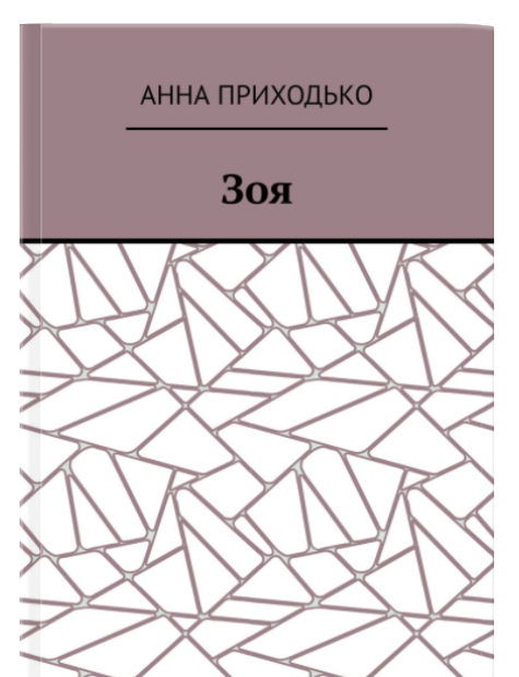 Это пока что рабочая обложка, в готовой книге она будет другая