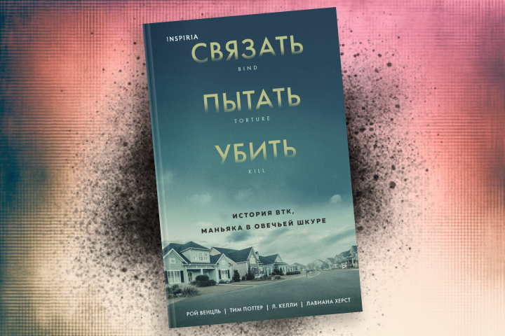 Филип Карло «Ночной охотник. История серийного убийцы Ричарда Рамиреса»