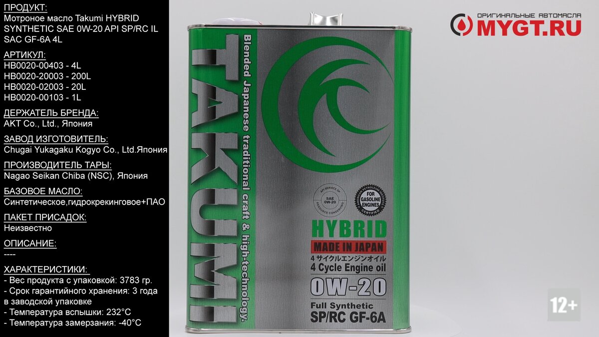 Моторное масло Takumi HYBRID SYNTHETIC SAE 0W-20 API SP/RC ILSAC GF-6A 4L  HB0020 #ANTON_MYGT | ПРАВДА ПРО АВТОМАСЛА MYGTRU | Дзен