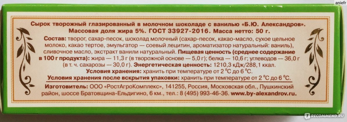 Сколько калорий в творожном сырке. Сырки творожные глазированные ГОСТ. Сырок глазированный гос. Сырок глазированный ГОСТ. ГОСТ сырков глазированных.