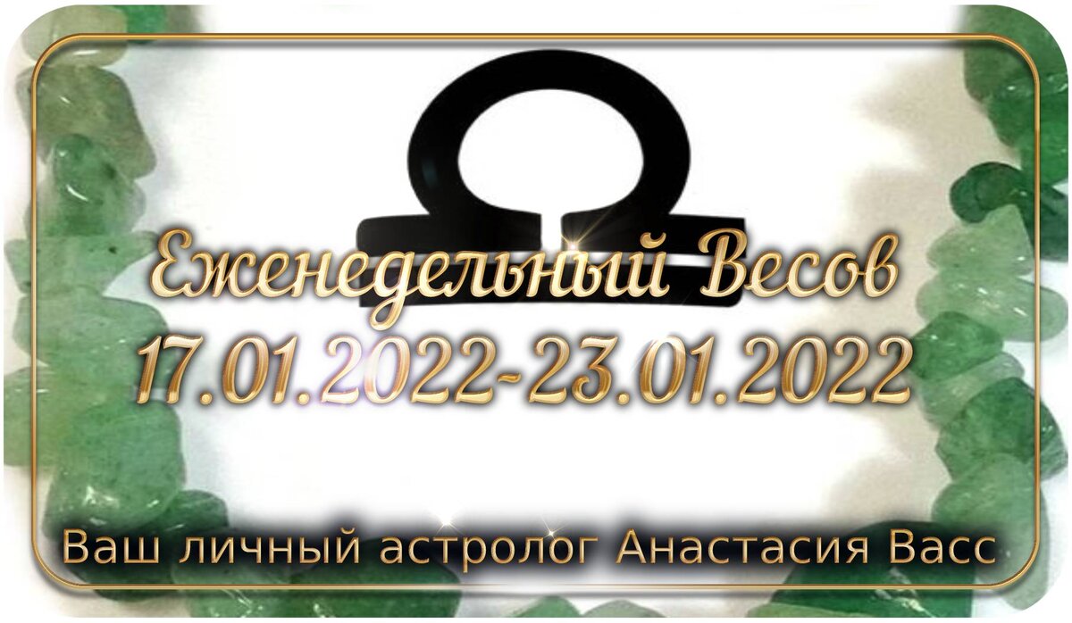 bing.com/image: Гороскоп для Весов на 17, 18, 19, 20, 21, 22, 23 января 2022 г.