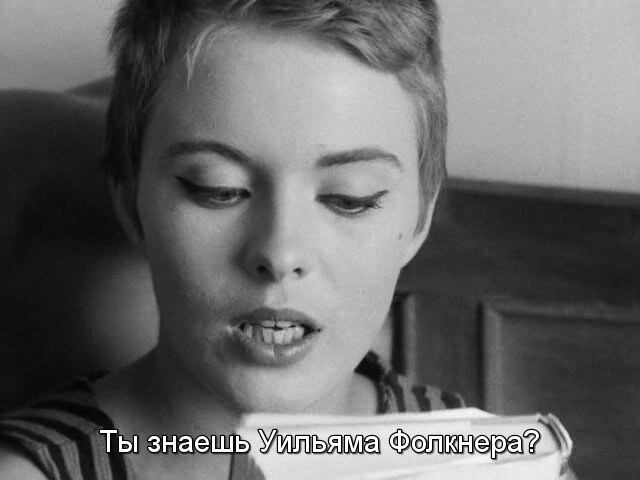Патриция ("На последнем дыхании" (Жан Люк Годар, 1960) читает "Дикие пальмы"