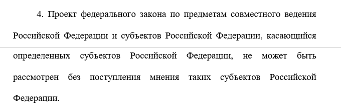 Выдержка из текста постановления Государственной Думы РФ