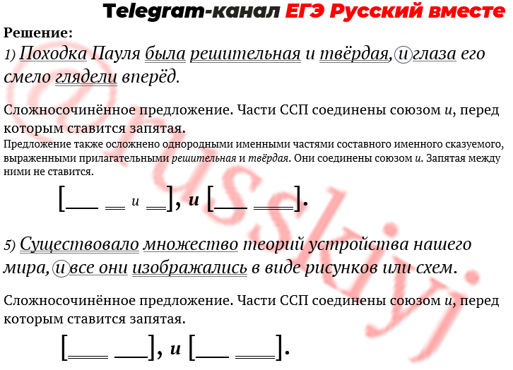 Задание 16 егэ русский