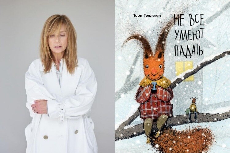 Тоон теллеген иллюстрации. Тоон теллеген. Не все умеют падать книга. Теллеген т. Тоон теллеген иллюстрации.