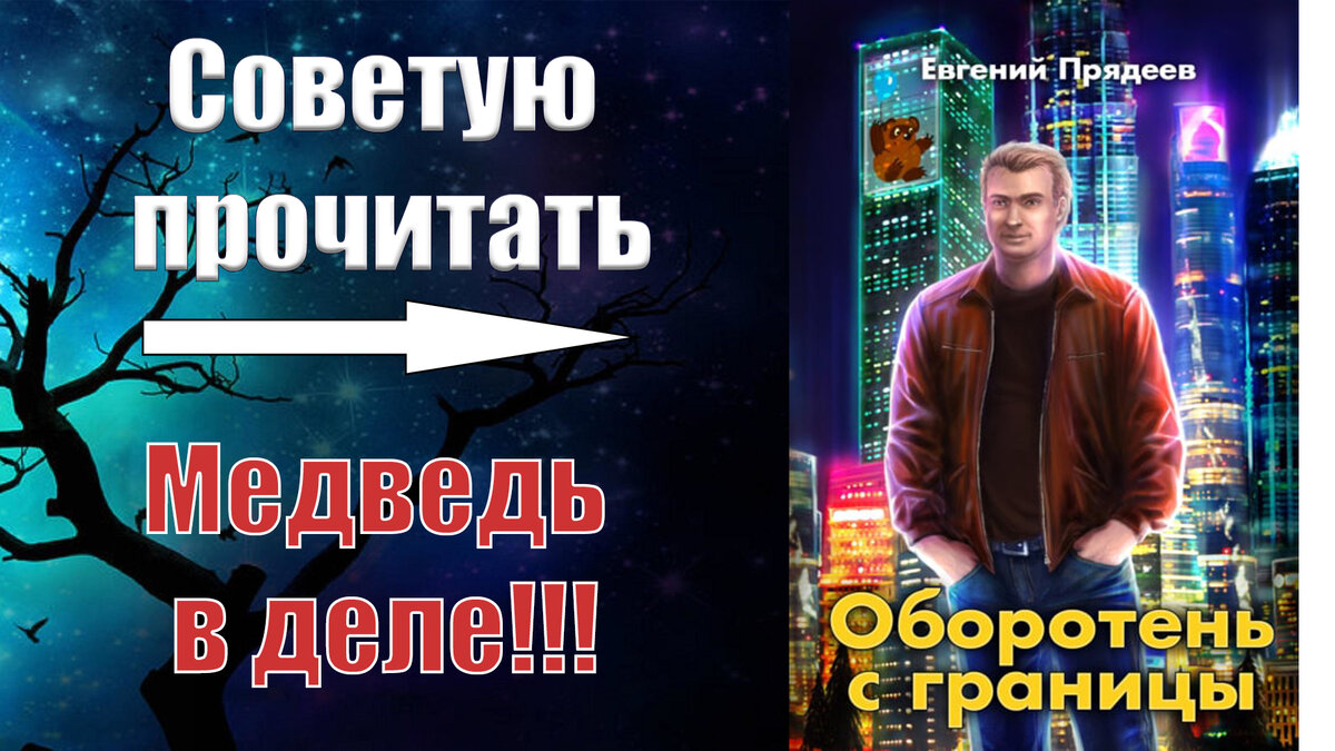 Медведь в деле
