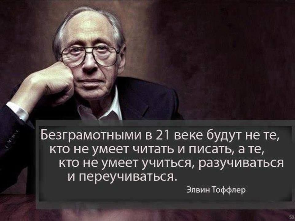 Афоризм учиться. Элвин Тоффлер неграмотными людьми 21 века. Цитаты об образовании великих людей. Цитаты про образование. Высказывания об образовании.