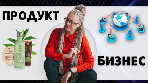 Как вести инстаграм СЕТЕВИКУ | Продукт или Бизнес в сетевом маркетинге | Стоит ли СОВМЕЩАТЬ?