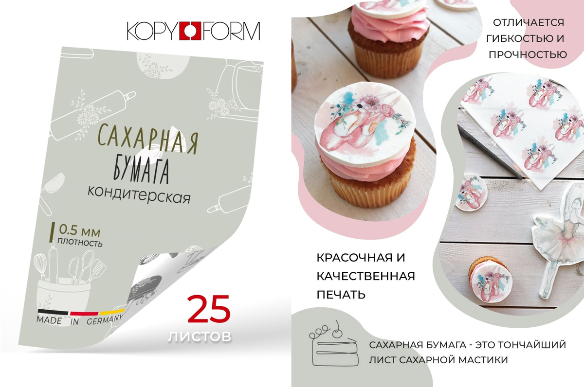 Сахарная и вафельная бумага производства компании 