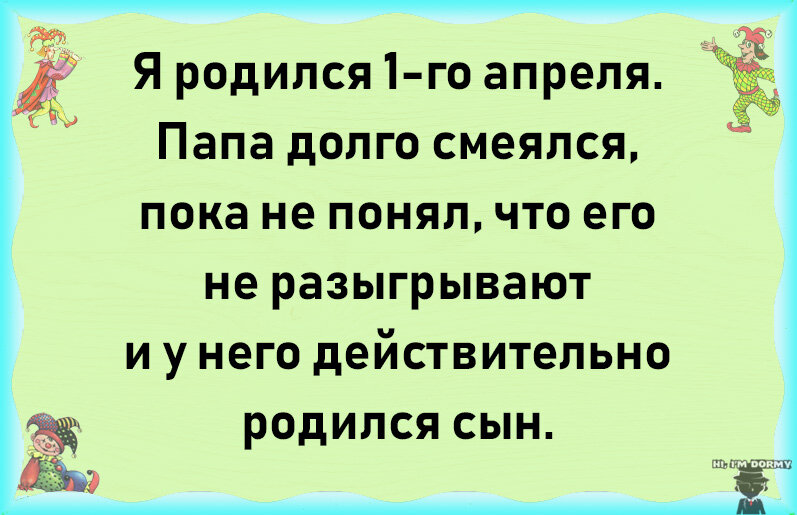 Апрельские шутки план рассказа