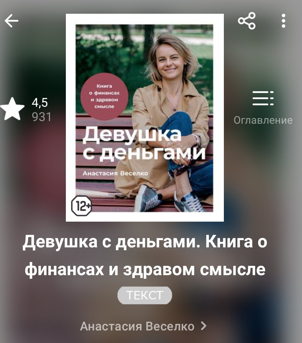 Книга "Девушка с деньгами"