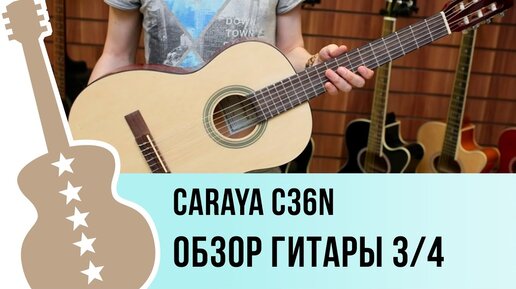 Caraya C36N обзор гитары 3/4