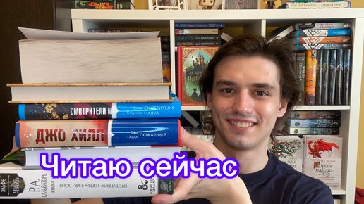 ЧИТАЮ ПРЯМО СЕЙЧАС И ПЛАНЫ ДО ЛЕТА📚☀️