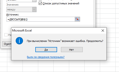 Как создать выпадающий список в Microsoft Excel