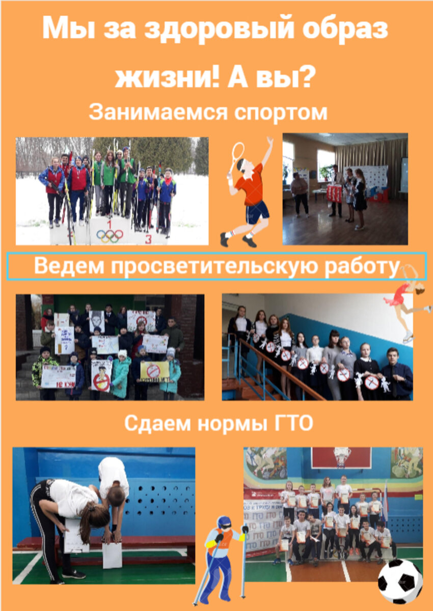 Данный плакат, как призыв и реклама ЗОЖ!