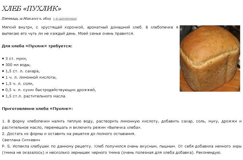 Рецепт хлеба. Рецепт хлебобулочных изделий. Рецепты для хлебопечки. Рецепты хлеба для хлебопечки.