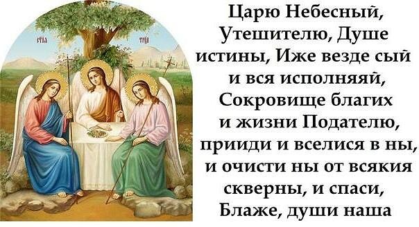 Молитва Царю Небесный. Источник: Яндекс. Картинки