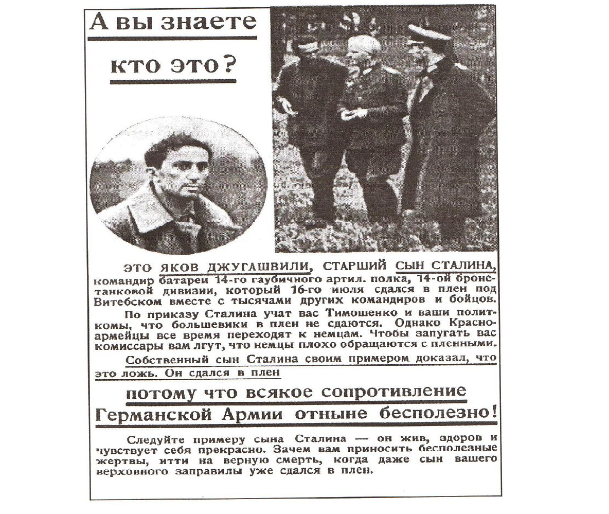 Отец и сын в плену. Немецкие листовки с Яковом Джугашвили. Листовка с Яковом Джугашвили.