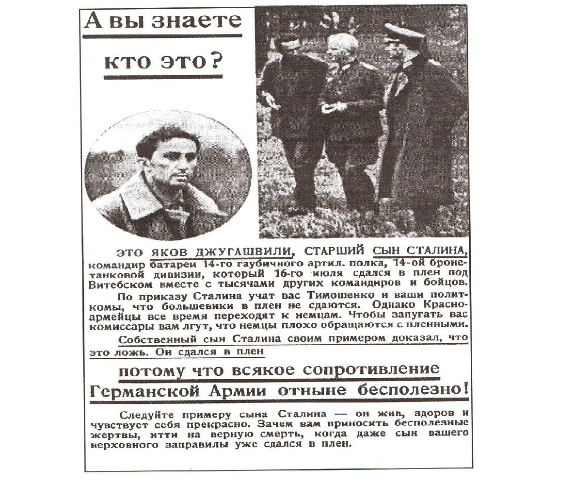 Какой сын сталина. Листовка немцев с Яковом Джугашвили. Яков Джугашвили в плену листовки. Яков Джугашвили в плену Яков Джугашвили в плену. Яков Иосифович Джугашвили листовки.