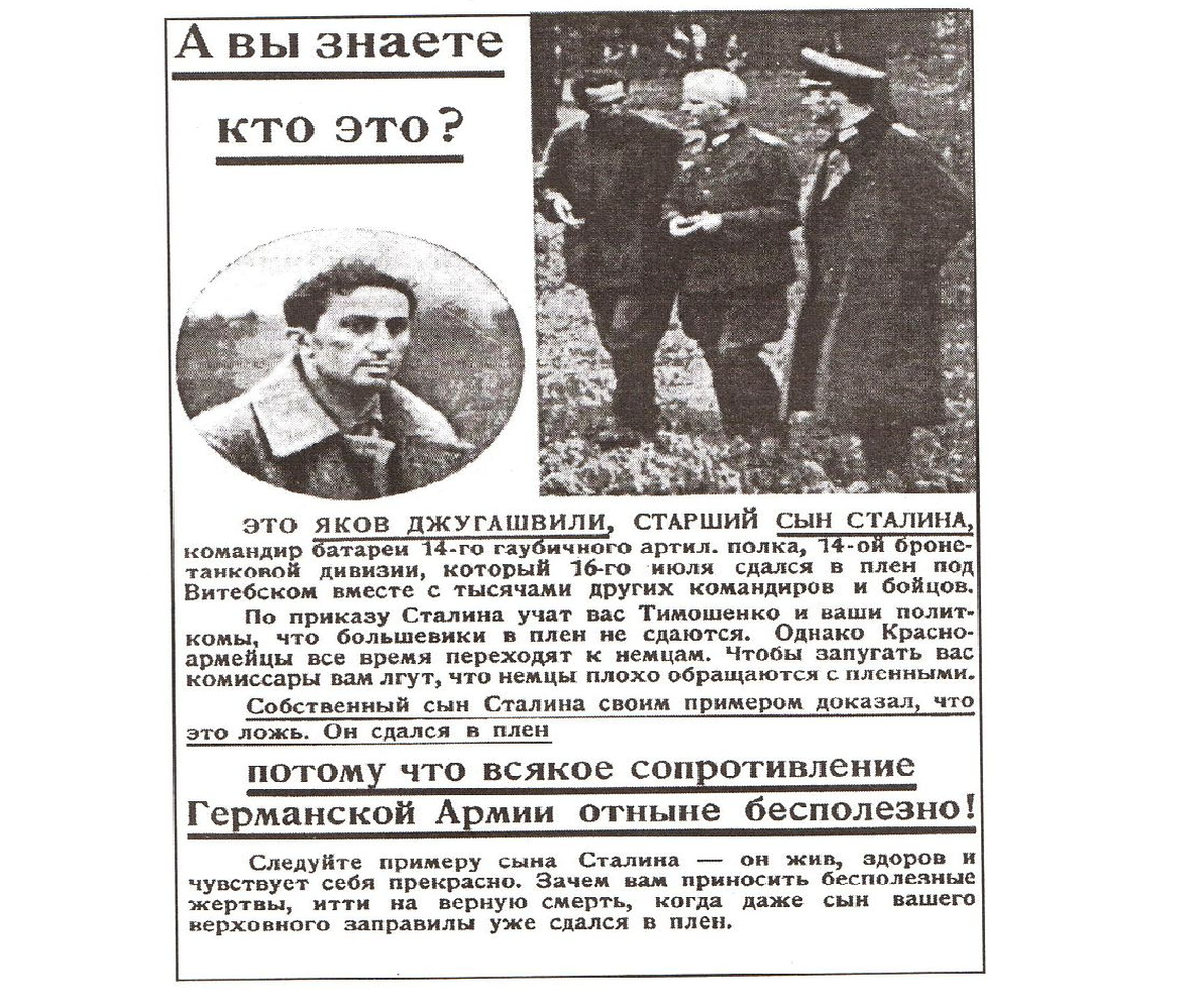 Сын сталина воевал. Листовка немцев с Яковом Джугашвили. Яков Джугашвили в плену листовки. Яков Иосифович Джугашвили листовки. Яков Сталин плен листовки.