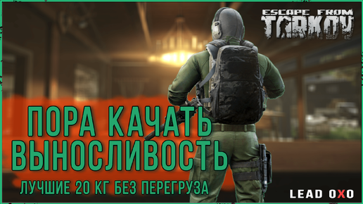 Твои лучшие 20 кг без перегруза в Escape from Tarkov | Тарков гайд.