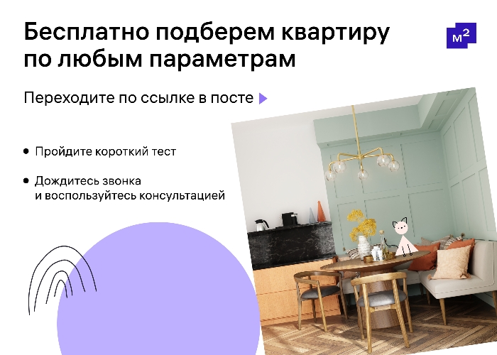 Бесплатный подбор квартиры по любым параметрам. Специальные предложения и скидки от застройщиков0