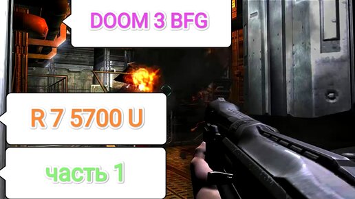 DOOM 3 BFG - часть 1 ( Lenovo R 7 5700 U)