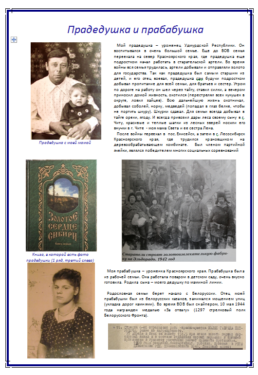 Из моей семейной книги