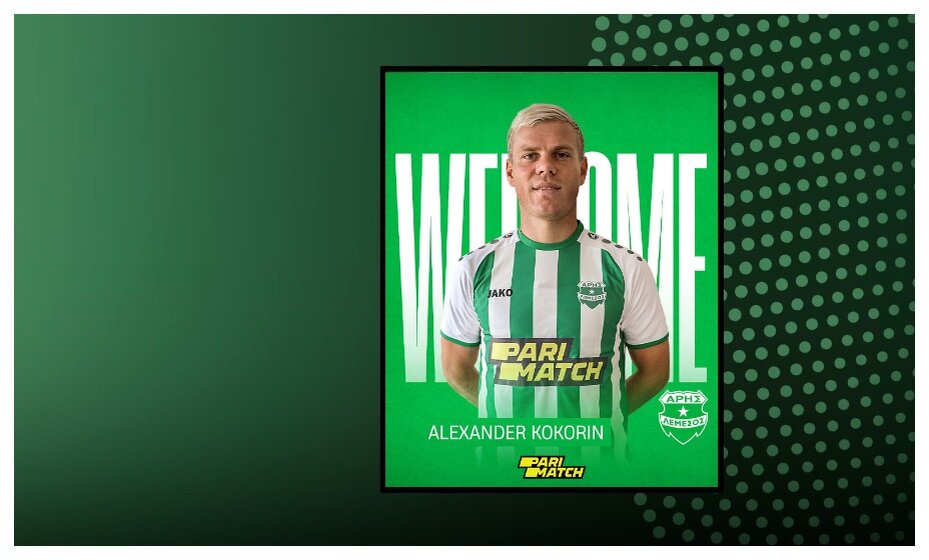    «Арис» представил Александра Кокорина. Фото: сайт «Ариса»