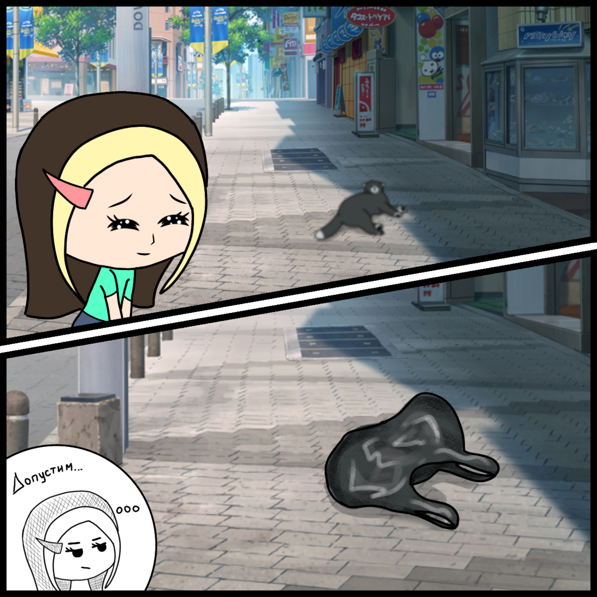 Да-да. Я тоже пакет путала с котом😾